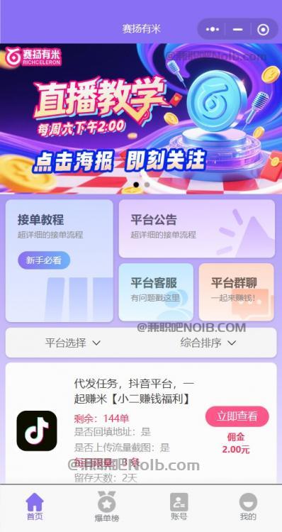 贵港【赛扬有米】宝妈学生居家线上视频代发兼职平台，0撸赚米项目 第2张