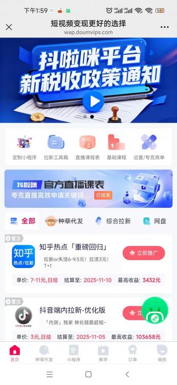 贵港抖啦咪是什么平台-一个专注短视频流量变现的平台！ 第3张